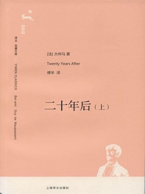 cover image of 二十年后（上）(Twenty Years After (volume I))